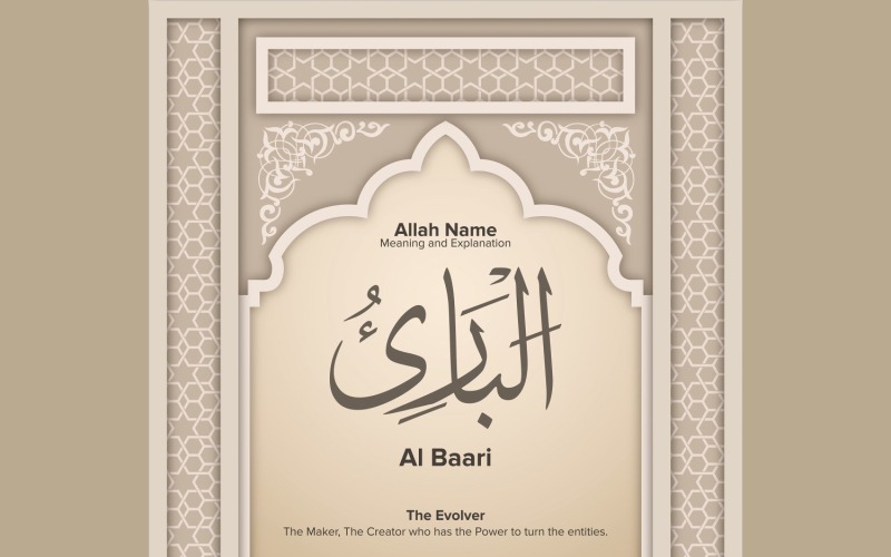 Al Baari 含义和解释