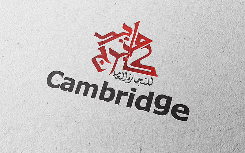 Modèle de logo arabe – Conception de journal calligraphique Cambridge Company