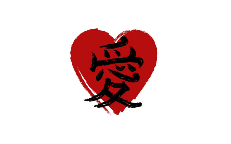 Japansk Kanji AI som betyder kärlek med borststil