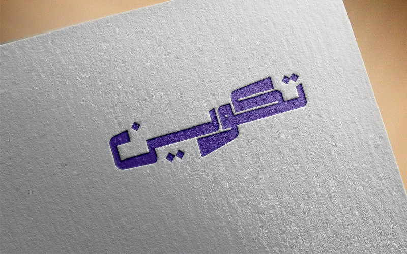 Elegantes arabisches Kalligraphie-Logo-Design-Takween-078-24-