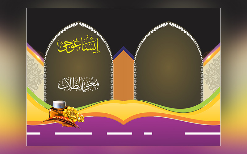 Progettazione della copertina del libro arabo e idea islamica