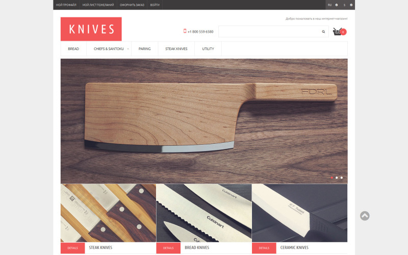 прочные ножи magento тема