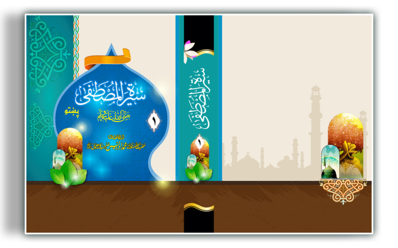 Arapça İslam Kitap Kapağı Şablonu Hz. Muhammed Kaligrafi Güzel Desen