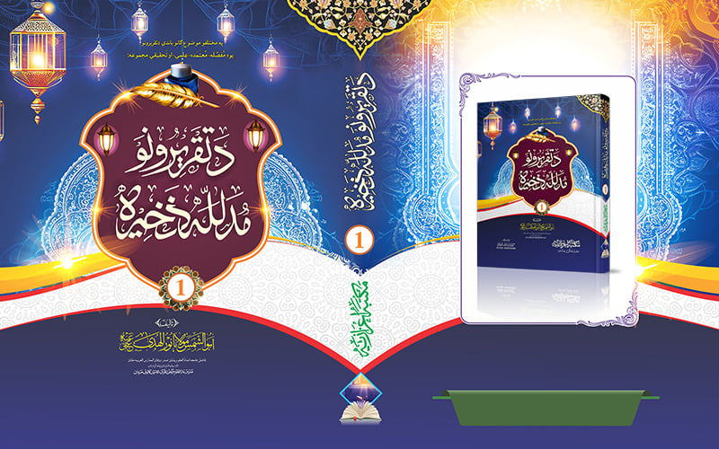 Company book cover template Design with arabic style