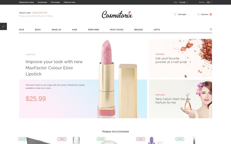 шаблон OpenCart cosmetorix