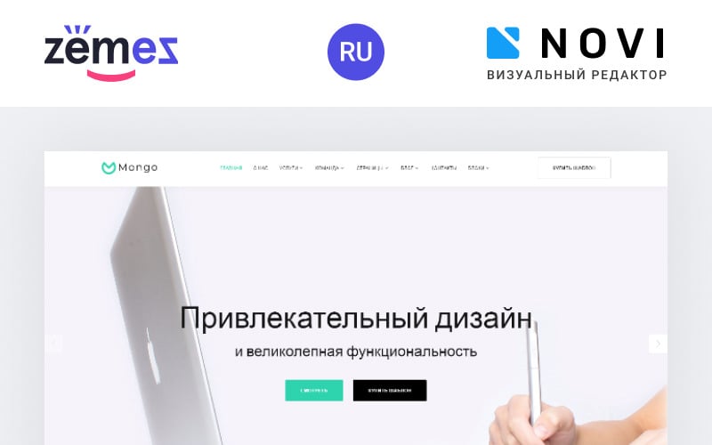 Mongo - шаблон бизнес-многостраничного веб-сайта Ru