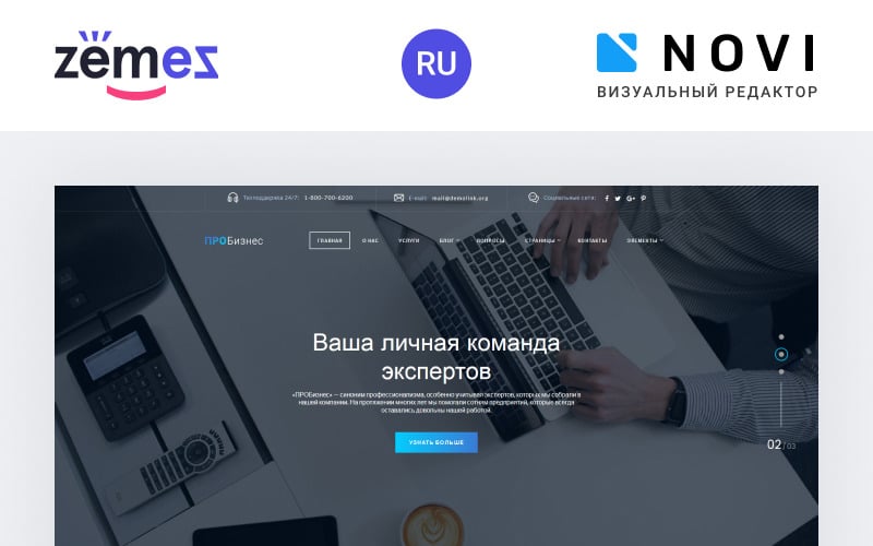PROBusiness - Корпоративный готовый классический шаблон сайта Novi HTML Ru