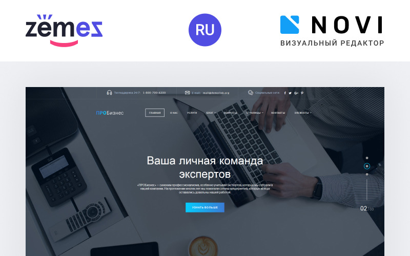 PROBusiness - Modello di sito web classico Novi HTML Ru pronto per l'uso aziendale