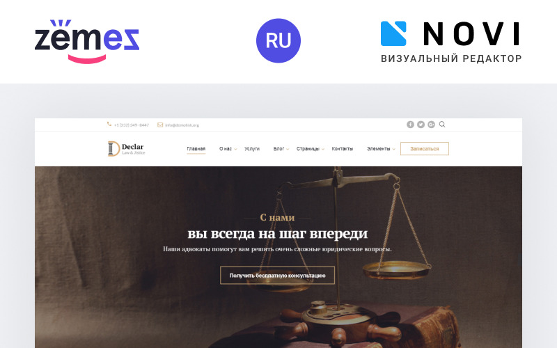 Declar - Modèle de site Web HTML Ru prêt à l'emploi Multipage Law