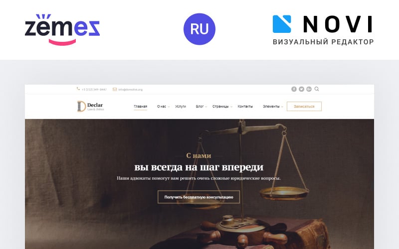 Deklaracja - Prawo wielostronicowe, gotowy do użycia szablon strony internetowej HTML Ru