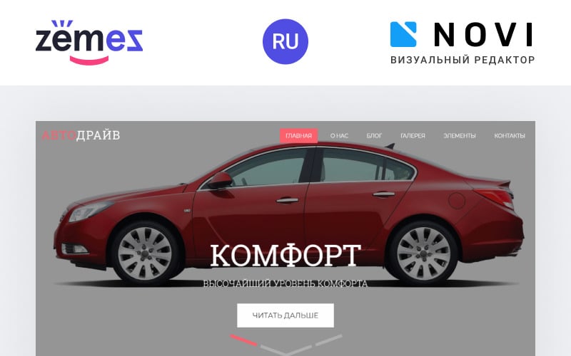 АвтоДрайв - Автомобильный готовый HTML Ru шаблон сайта