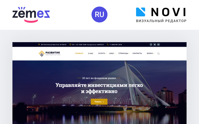 Развитие - Готовый инвестиционный HTML Ru шаблон сайта
