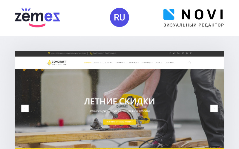 Concraft - Construction färdig att använda HTML Ru webbplats mall