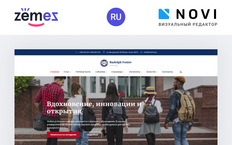Рудольф Фостер - Університетський готовий до використання багатосторінковий HTML Ru шаблон веб-сайту