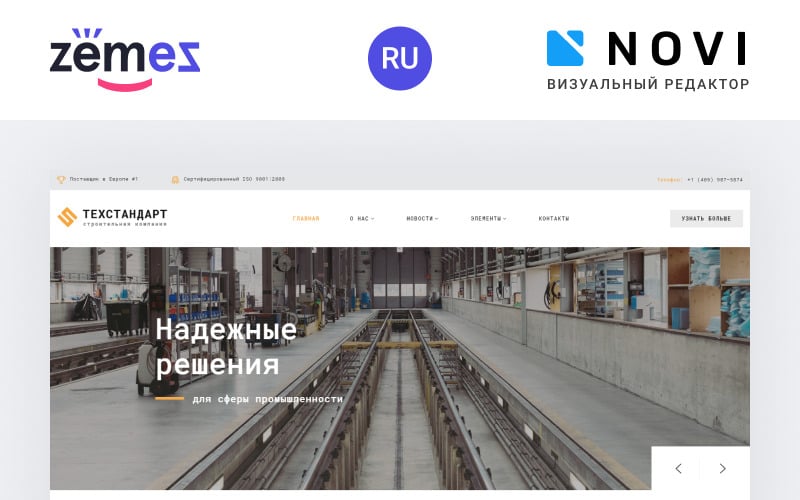 Техностандарт - Готовый многостраничный шаблон для сайта промышленной компании в стиле модерн Ru