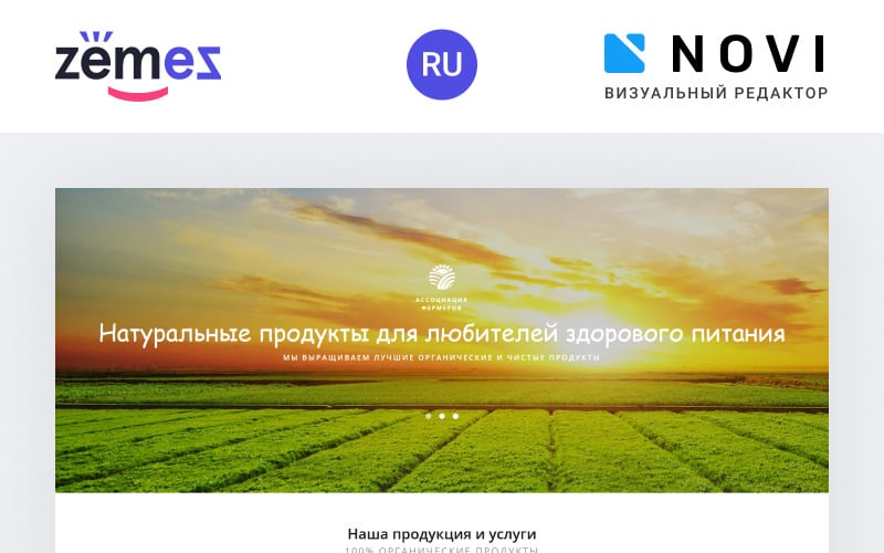 Agroservis - Modello di sito Web Ru HTML pronto per l'uso di alimenti biologici