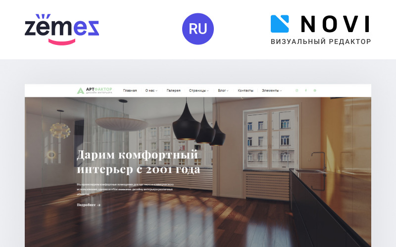 Artfactor - Modèle de site Web Ru prêt à l'emploi moderne de design d'intérieur