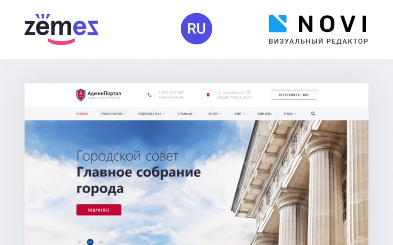 AdminPortal - Готовый к использованию чистый шаблон веб-сайта HTML Ru для правительства