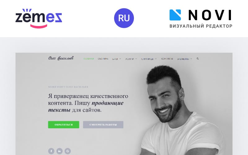 Oleg Vasilev - Copywriting Services färdiga att använda modern HTML5 Ru webbplats mall